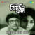 Amar Sakal Raser Dhara-duet