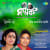 Aaji Jharer Raate Tomar Abhisaar (With Narration) Aaji Jharer Raate Tomar Abhisaar (With Narration)