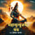 Mahamrityunjay Mantra Mahamrityunjay Mantra