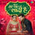 Aaj Mere Yaar Ki Shaadi Hai - Bhojpuri Aaj Mere Yaar Ki Shaadi Hai - Bhojpuri