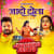Jado Tola - Jhankar Beats Jado Tola - Jhankar Beats