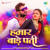 Hamar Bade Pati Hamar Bade Pati