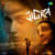 Gaale Nilipenuga Version 1- Jigra Telugu (Youtube)